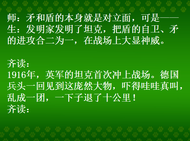 教案格式表_表格式教案卡片式教案_矛与盾的集合表格式教案