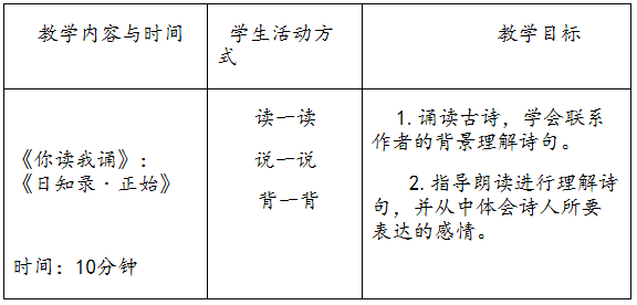 四上第七单元《古诗三首》